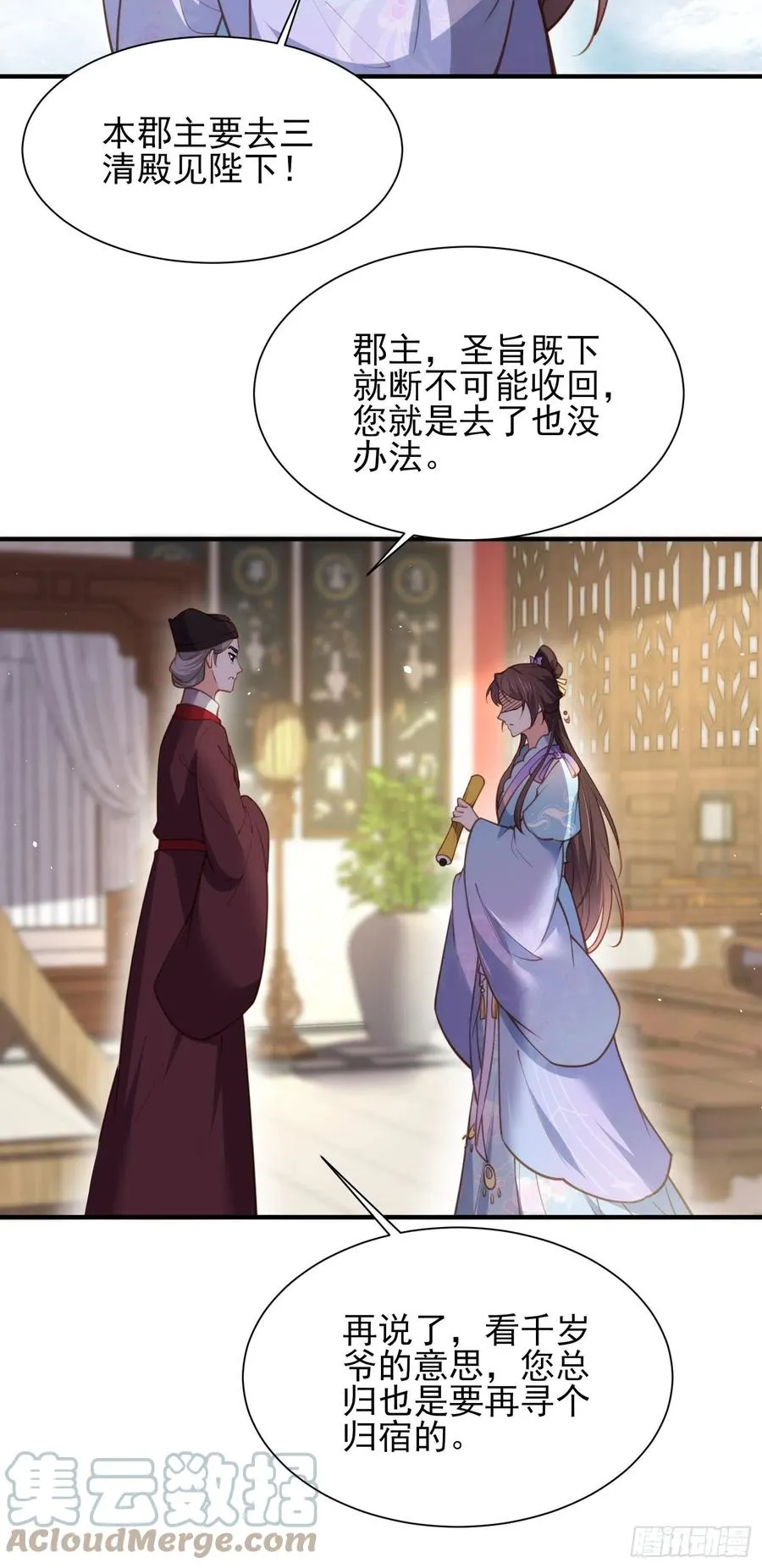 第170话 太子强吻 第9页