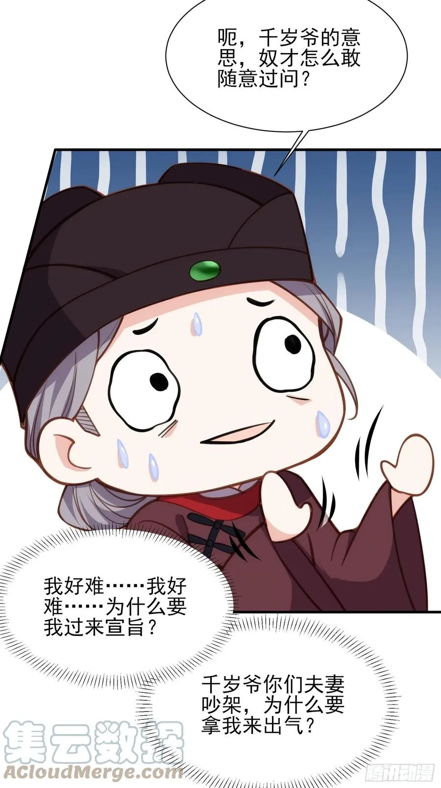 第170话 太子强吻 第11页