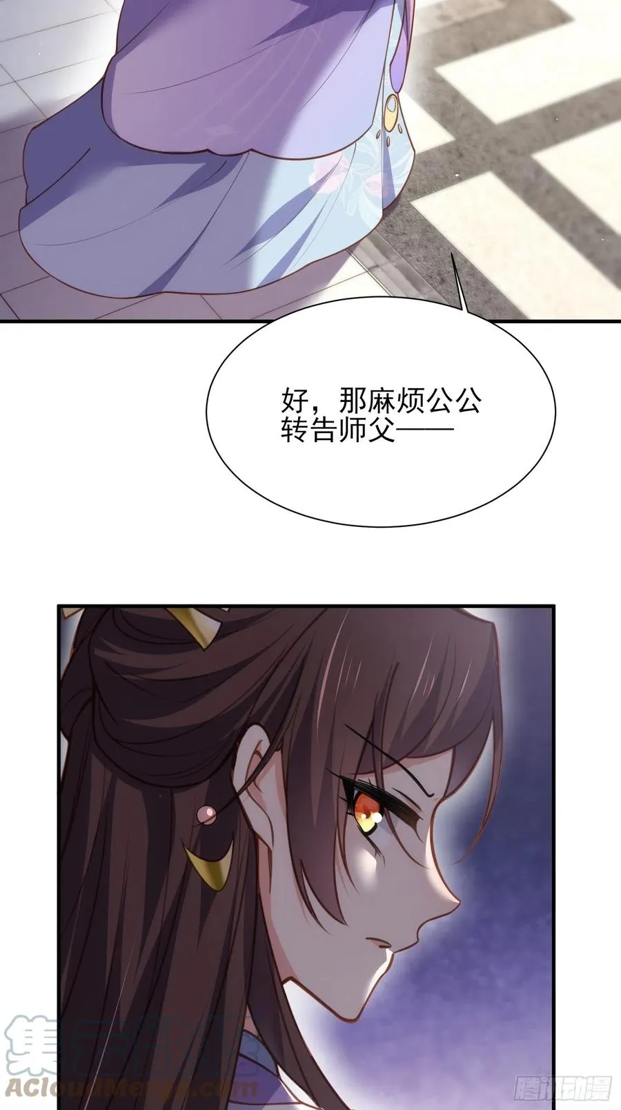 第170话 太子强吻 第13页
