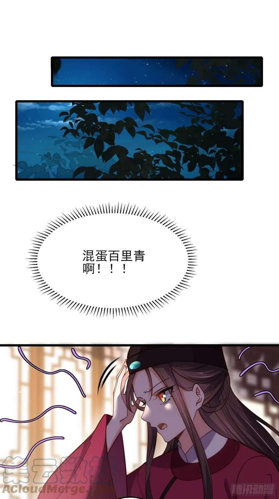 第170话 太子强吻 第15页