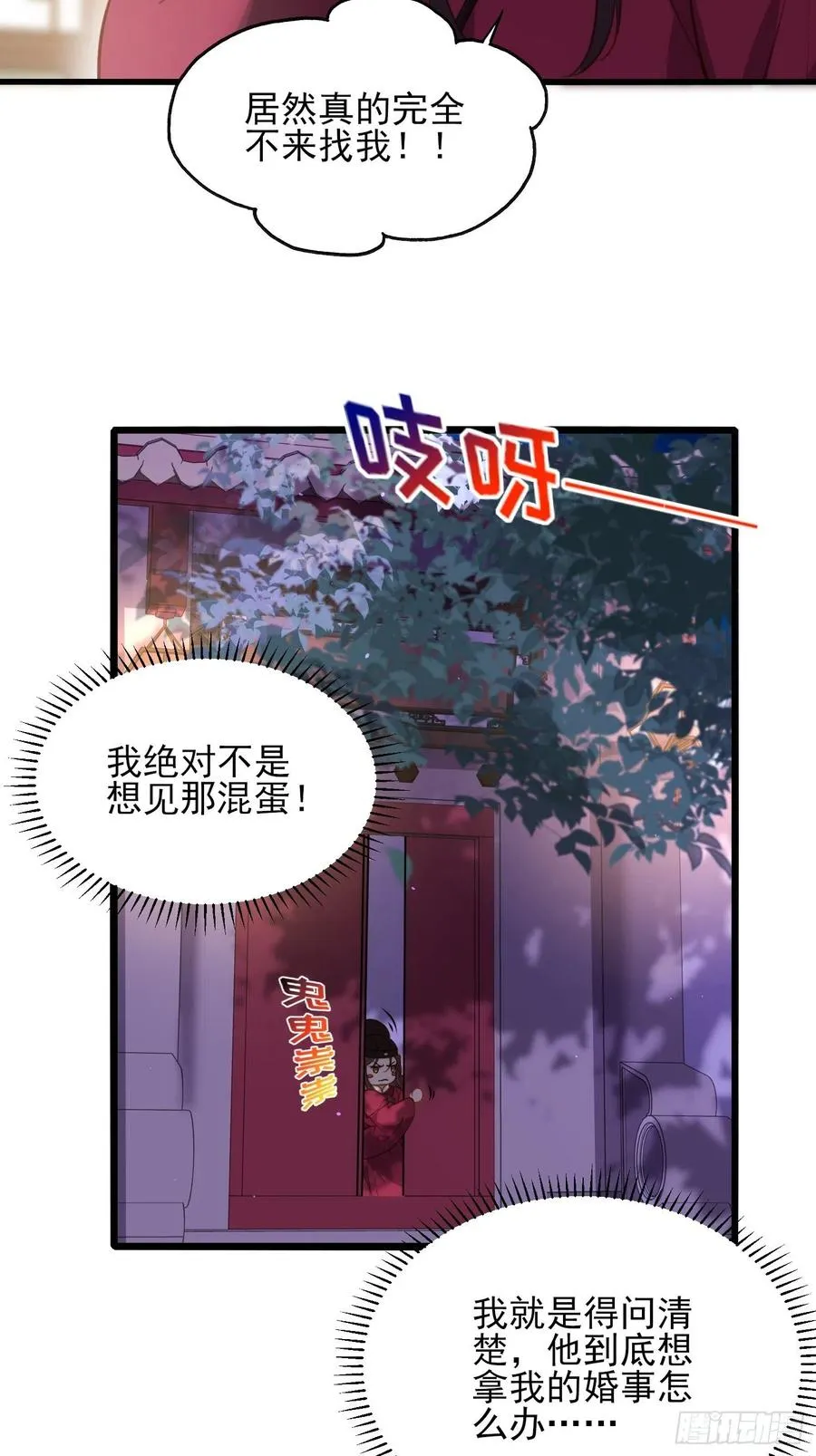 第170话 太子强吻 第16页