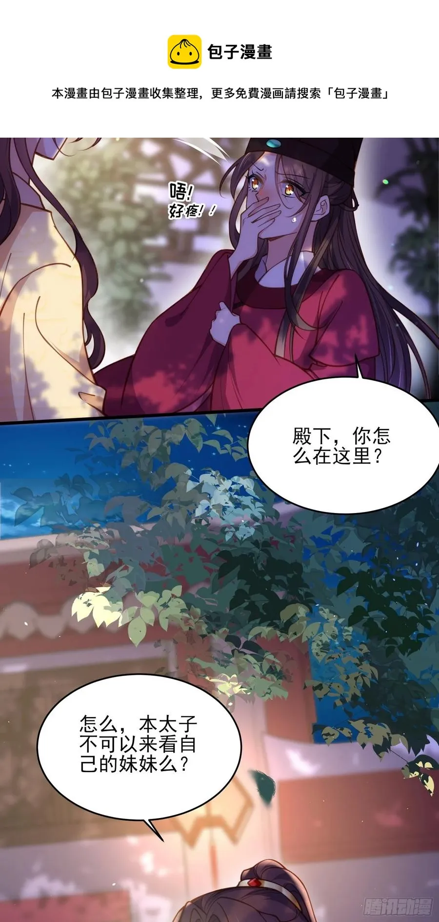 第170话 太子强吻 第18页
