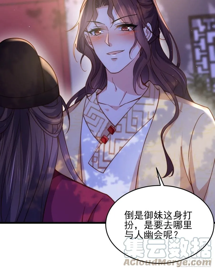 第170话 太子强吻 第19页