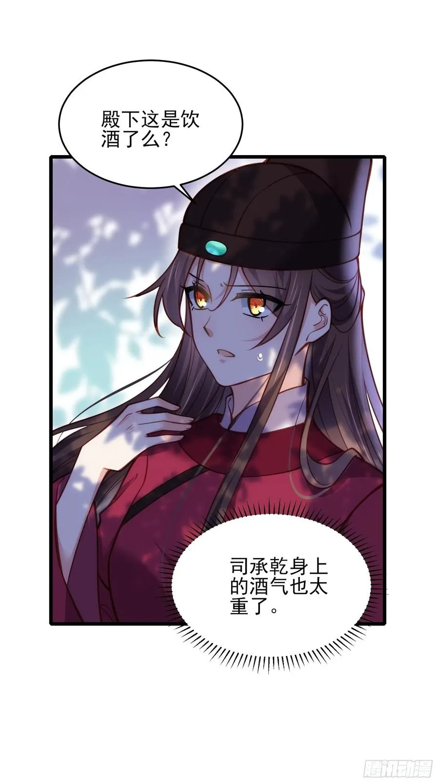 第170话 太子强吻 第20页