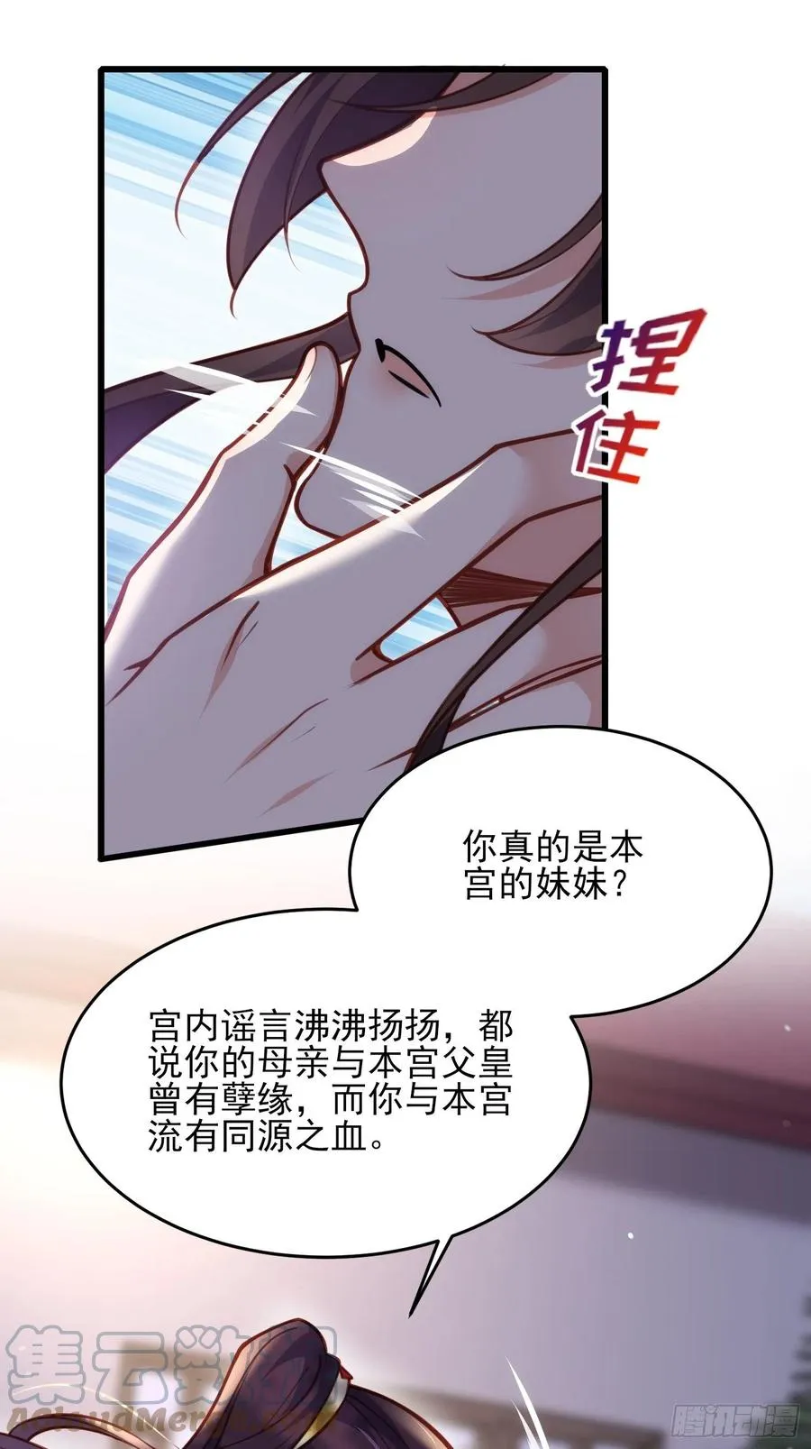 第170话 太子强吻 第21页