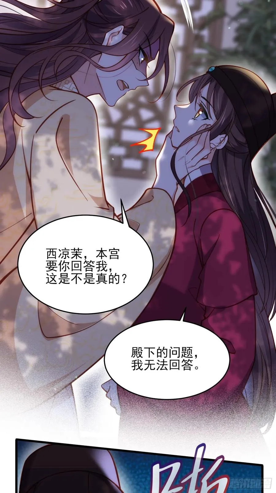 第170话 太子强吻 第22页