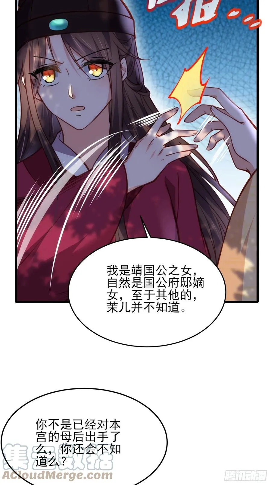 第170话 太子强吻 第23页