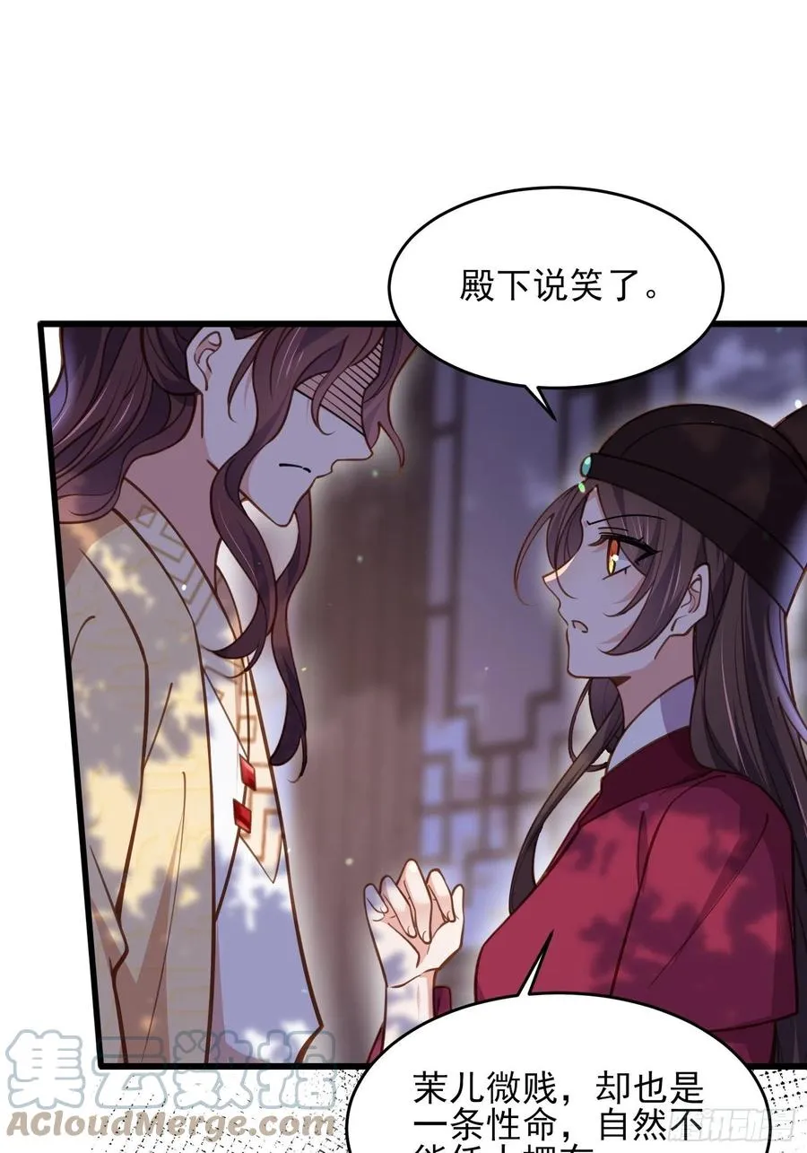 第170话 太子强吻 第25页