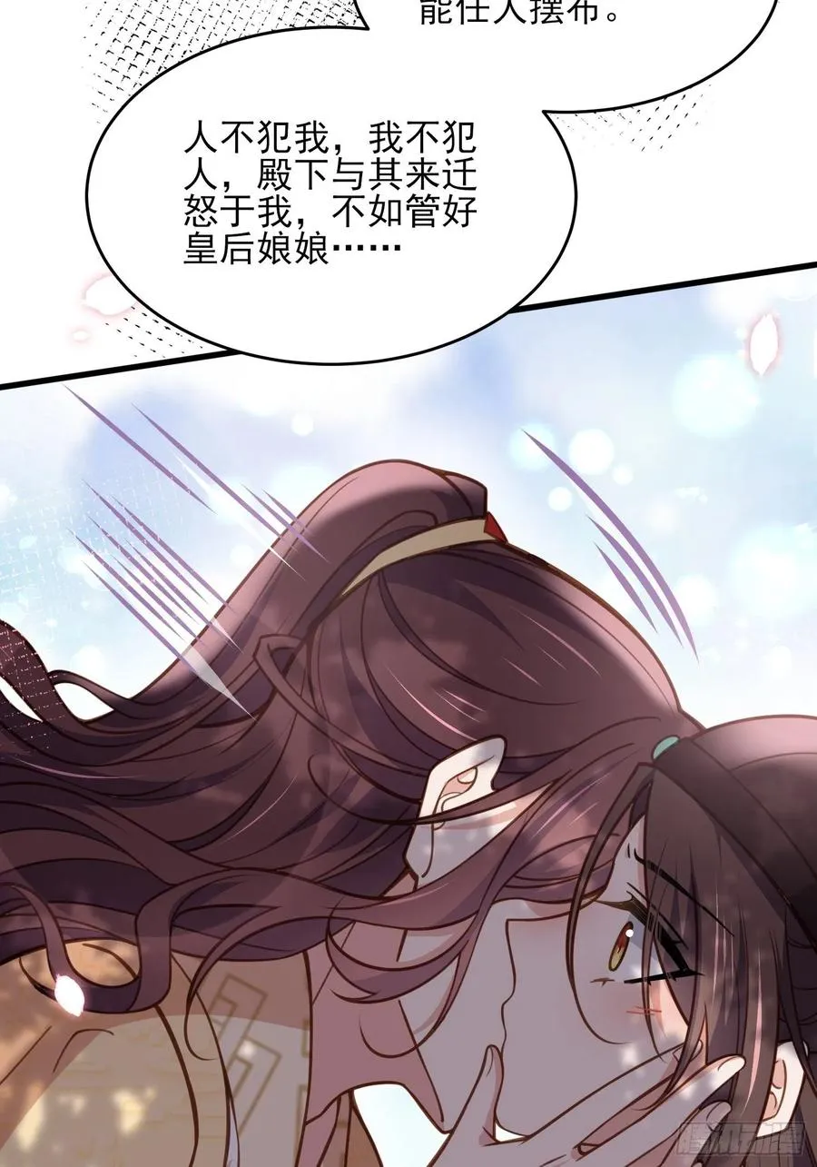 第170话 太子强吻 第26页