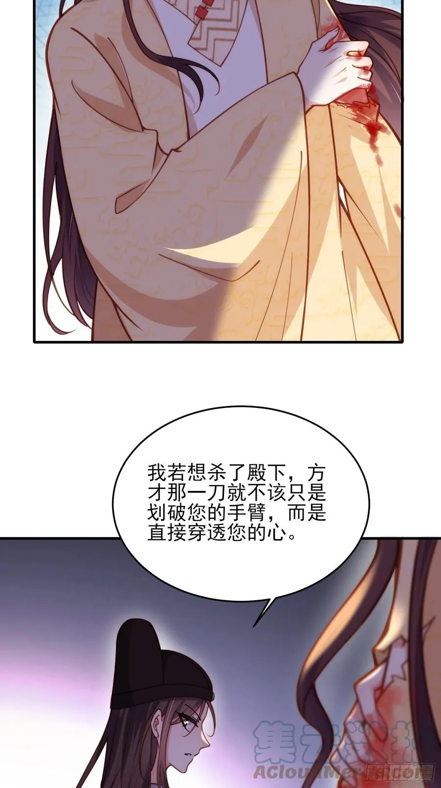 第171话 谁是你的主子 第5页