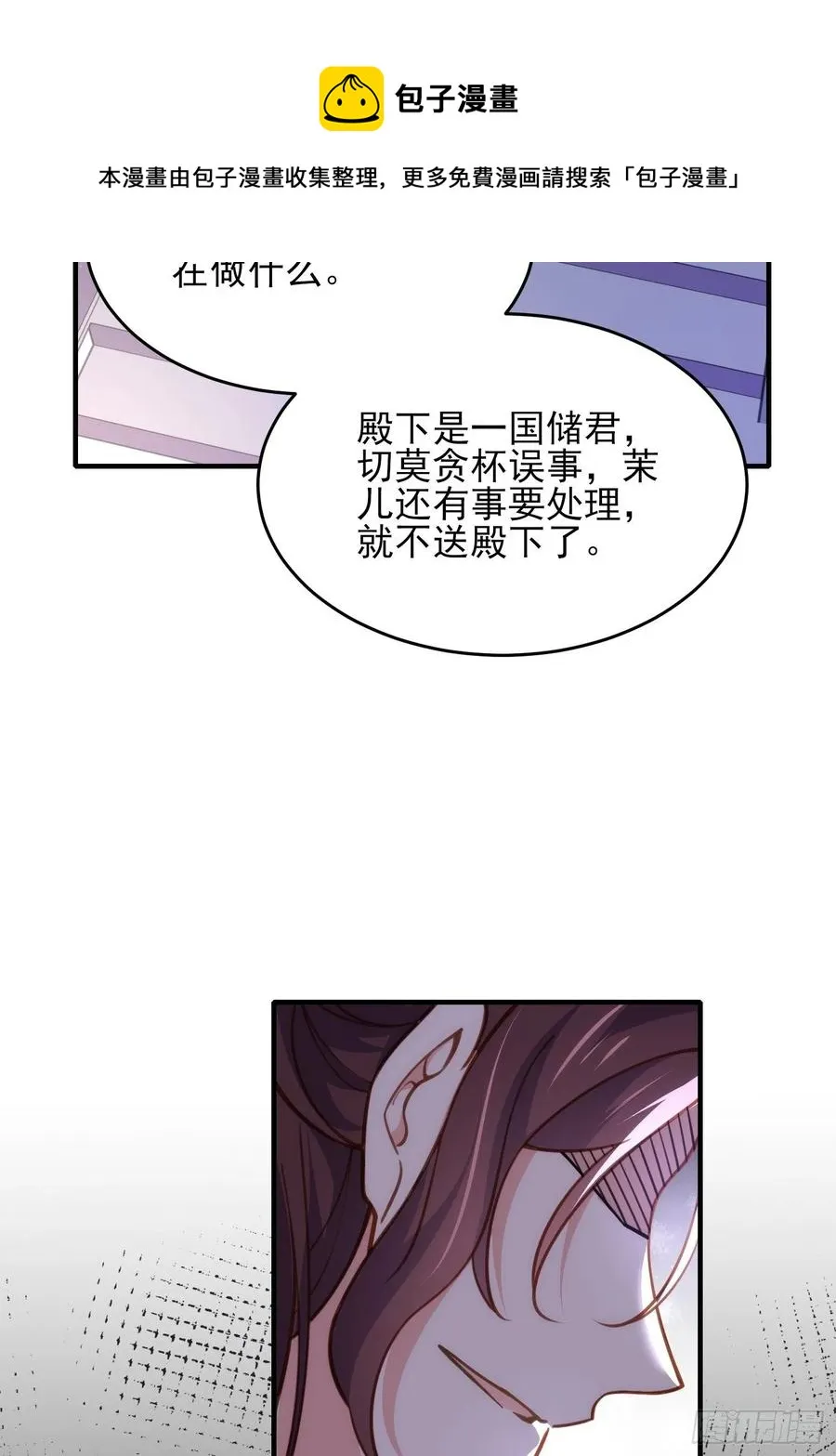 第171话 谁是你的主子 第8页