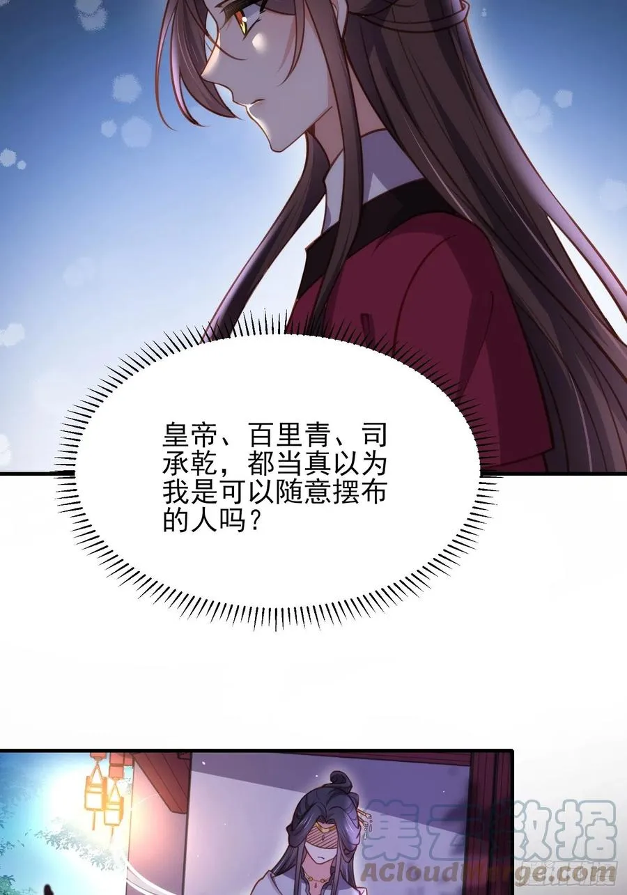 第171话 谁是你的主子 第11页
