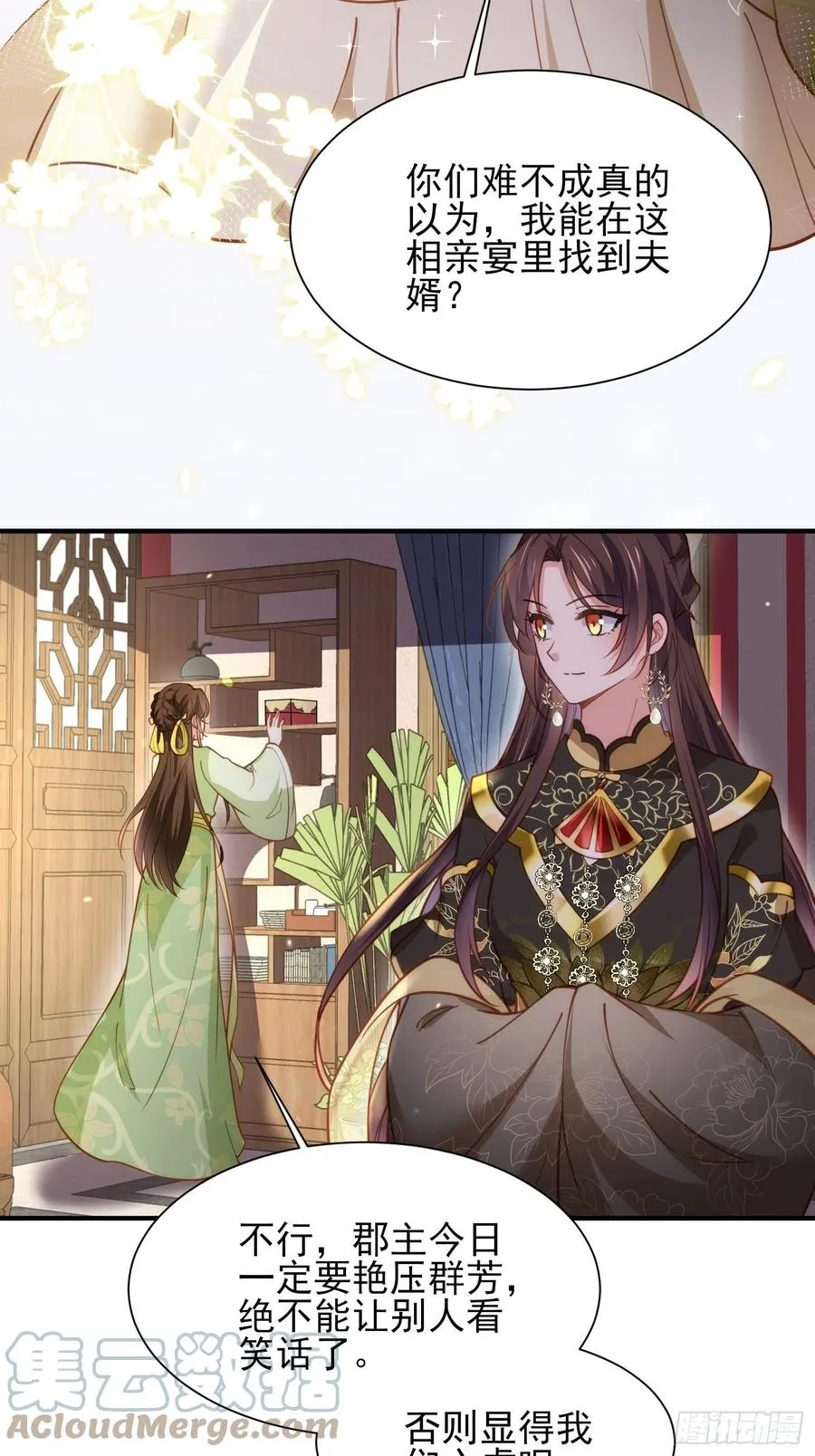 第171话 谁是你的主子 第17页