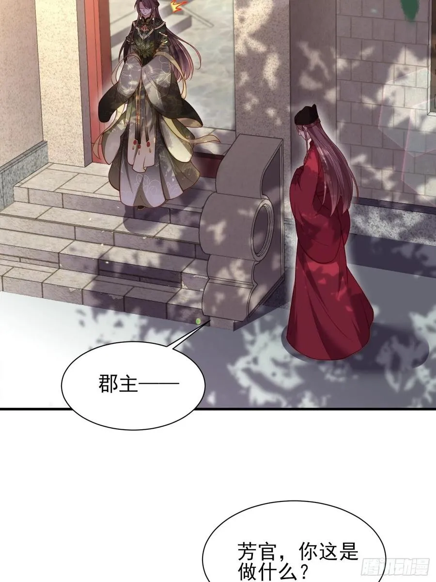 第171话 谁是你的主子 第20页