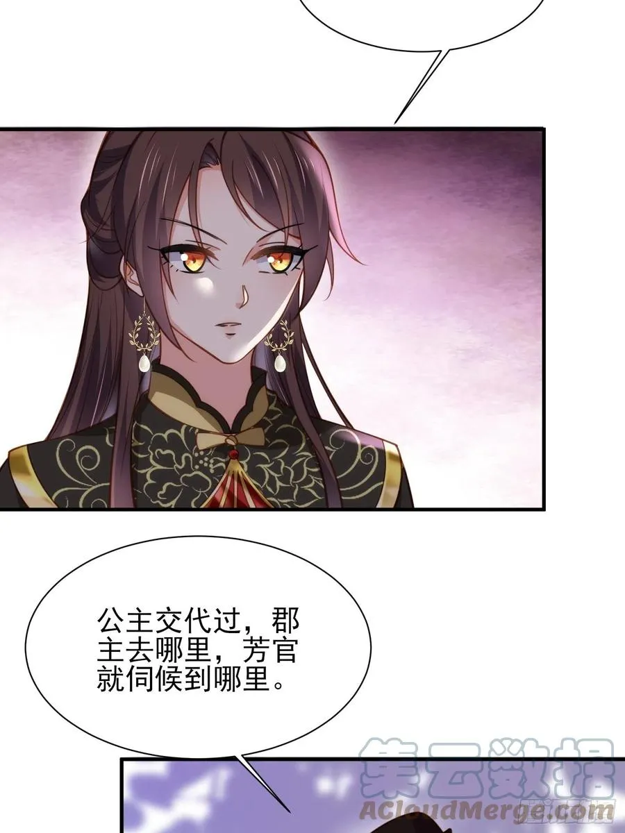 第171话 谁是你的主子 第21页