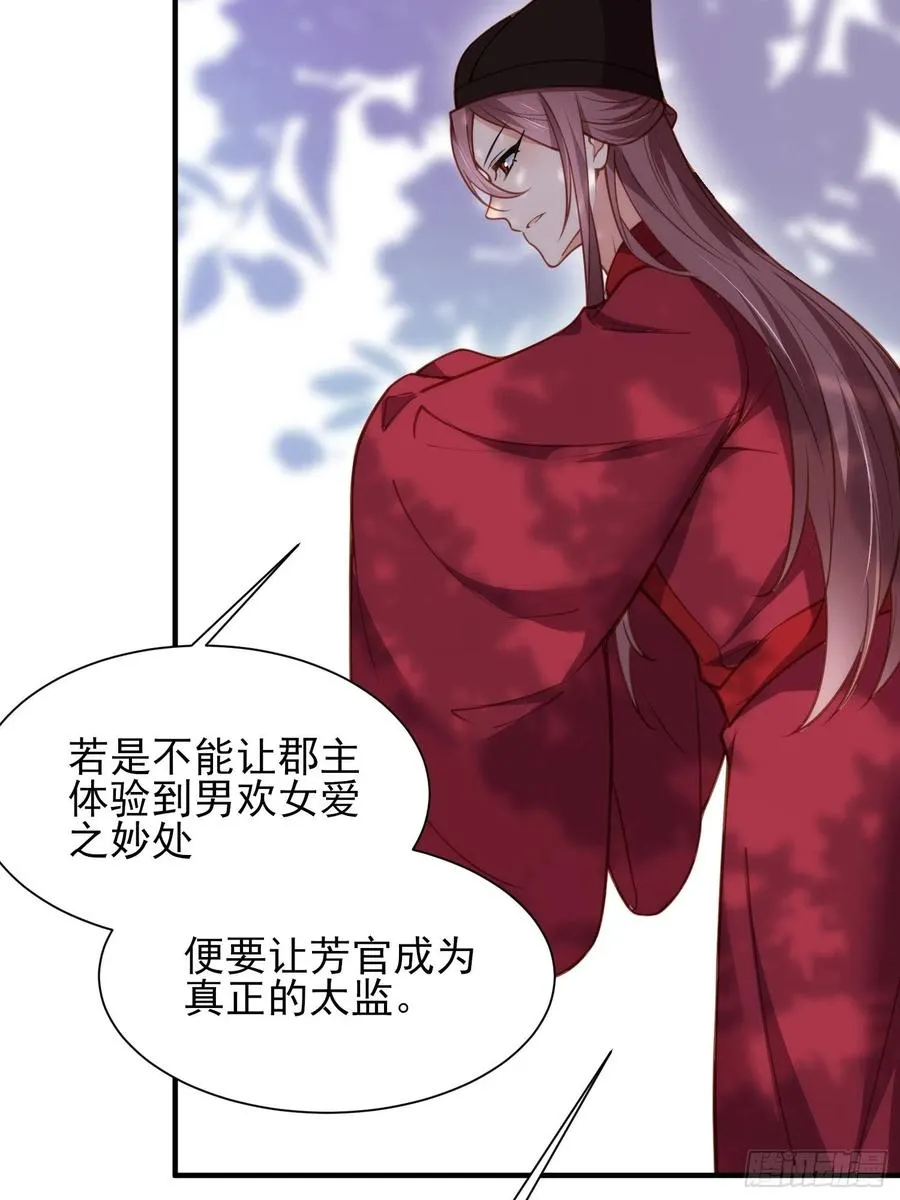 第171话 谁是你的主子 第22页