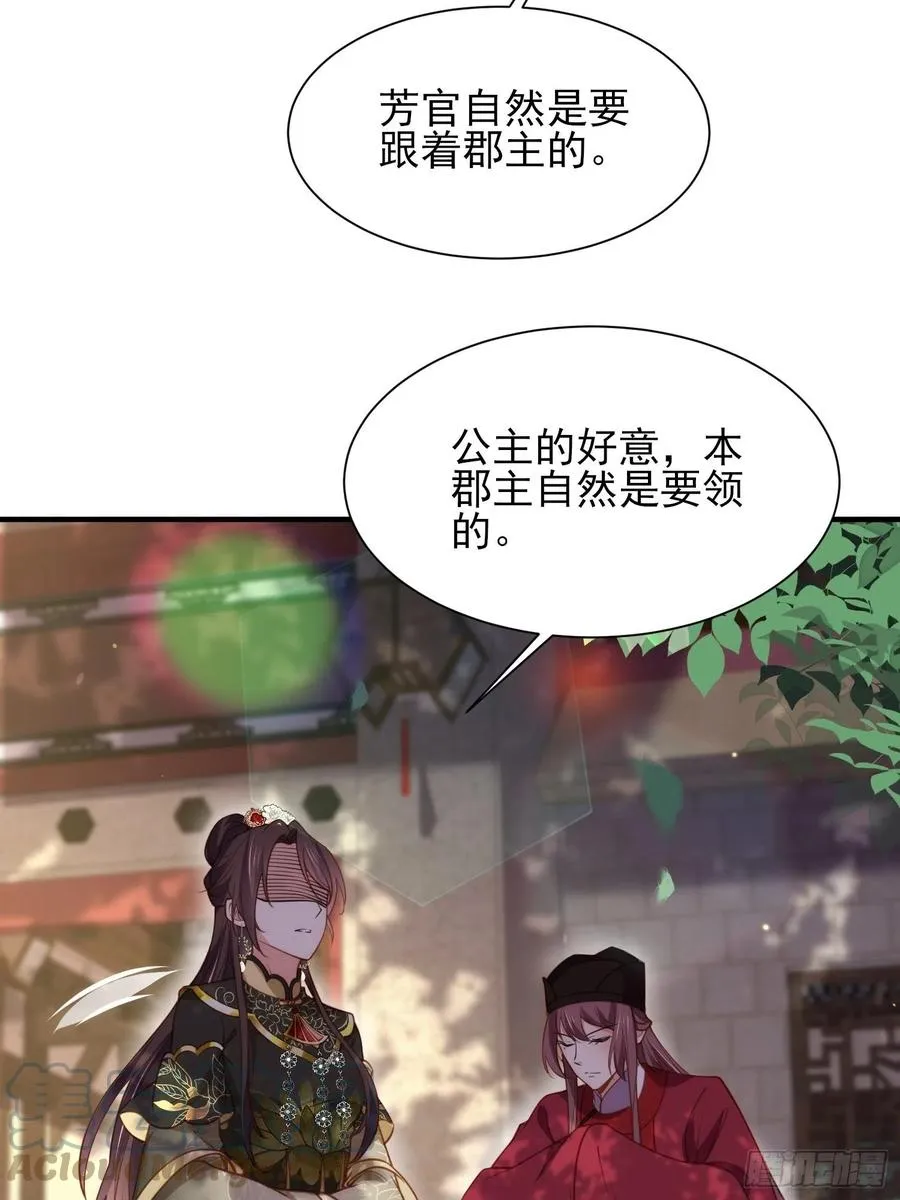 第171话 谁是你的主子 第23页