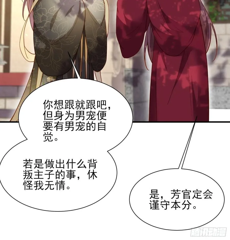 第171话 谁是你的主子 第24页