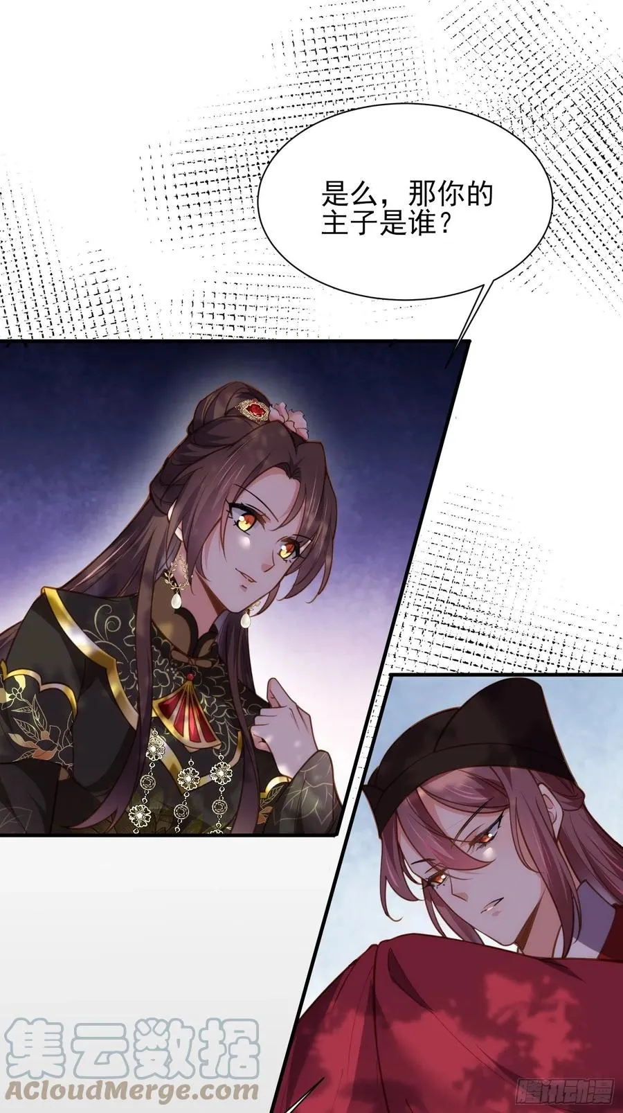第171话 谁是你的主子 第25页