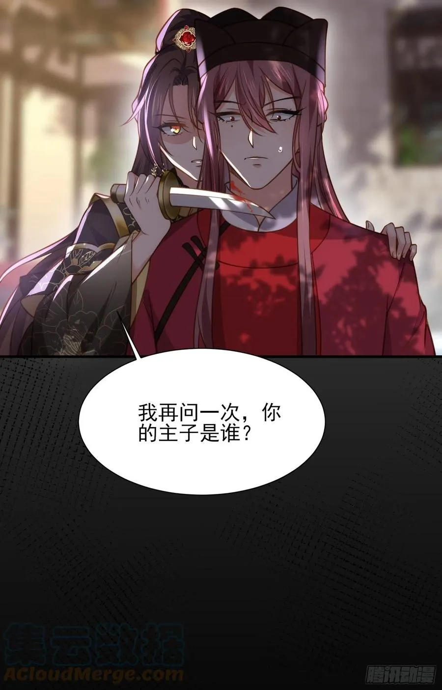 第171话 谁是你的主子 第27页