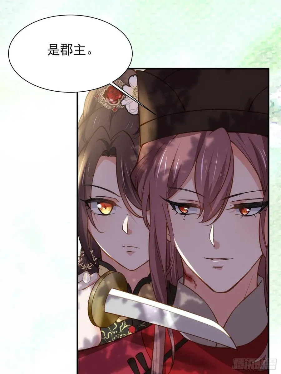 第172话 给你一刀 第2页