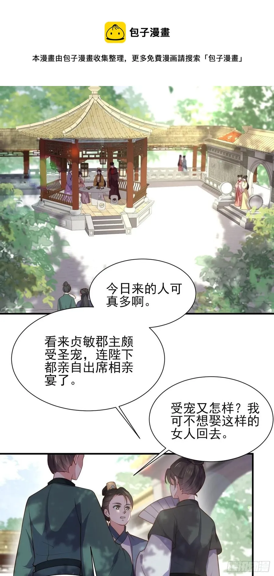 第172话 给你一刀 第8页