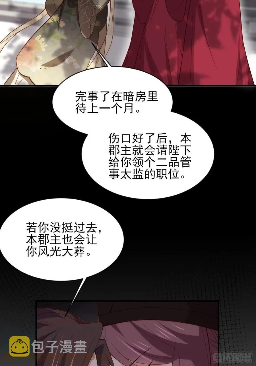 第172话 给你一刀 第29页