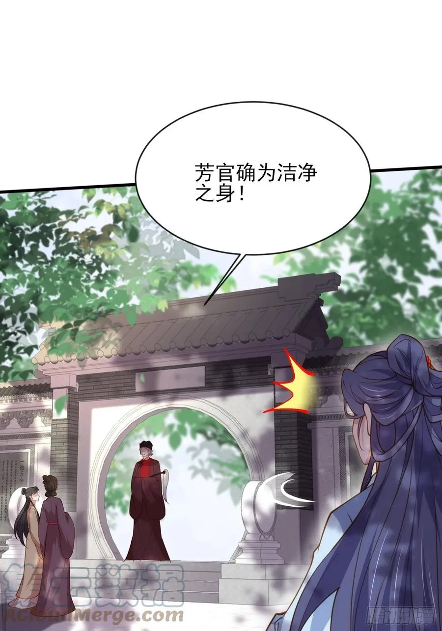 第173话 我爱上郡主了 第3页
