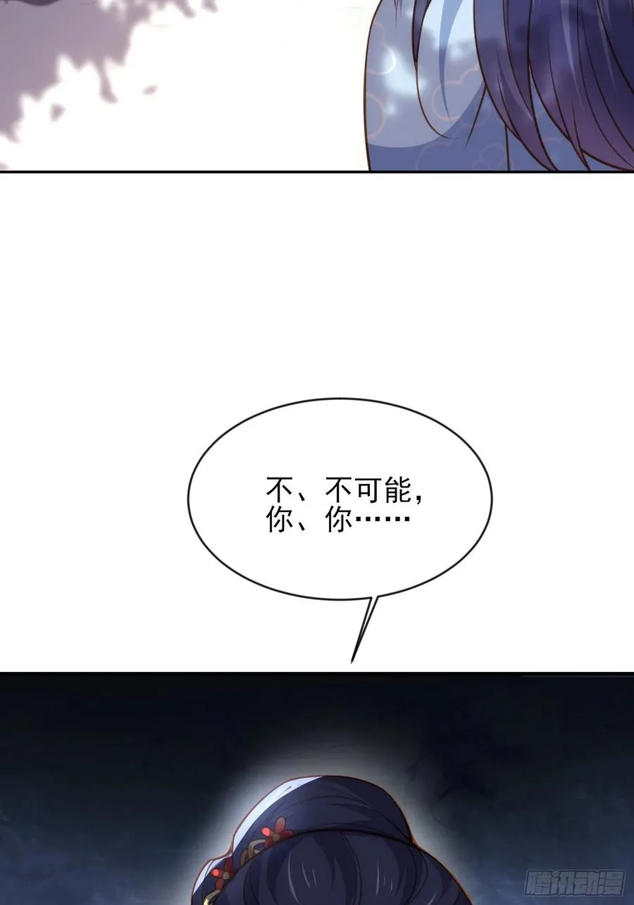 第173话 我爱上郡主了 第4页