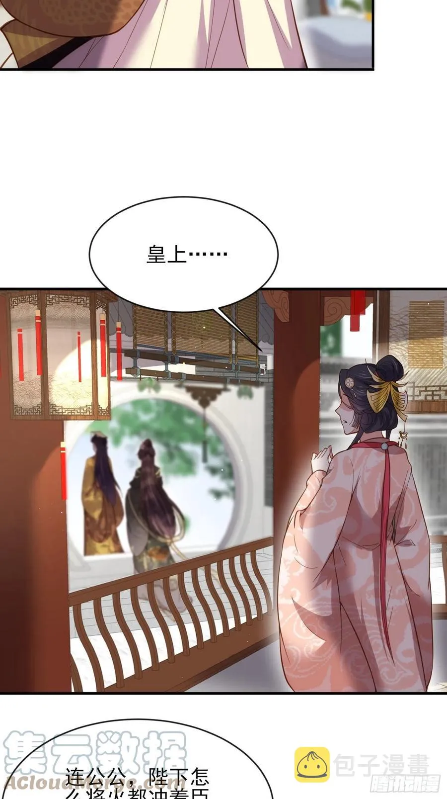 第173话 我爱上郡主了 第7页