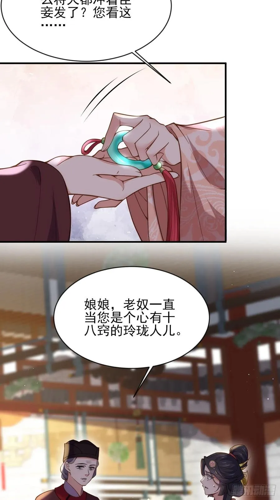 第173话 我爱上郡主了 第8页