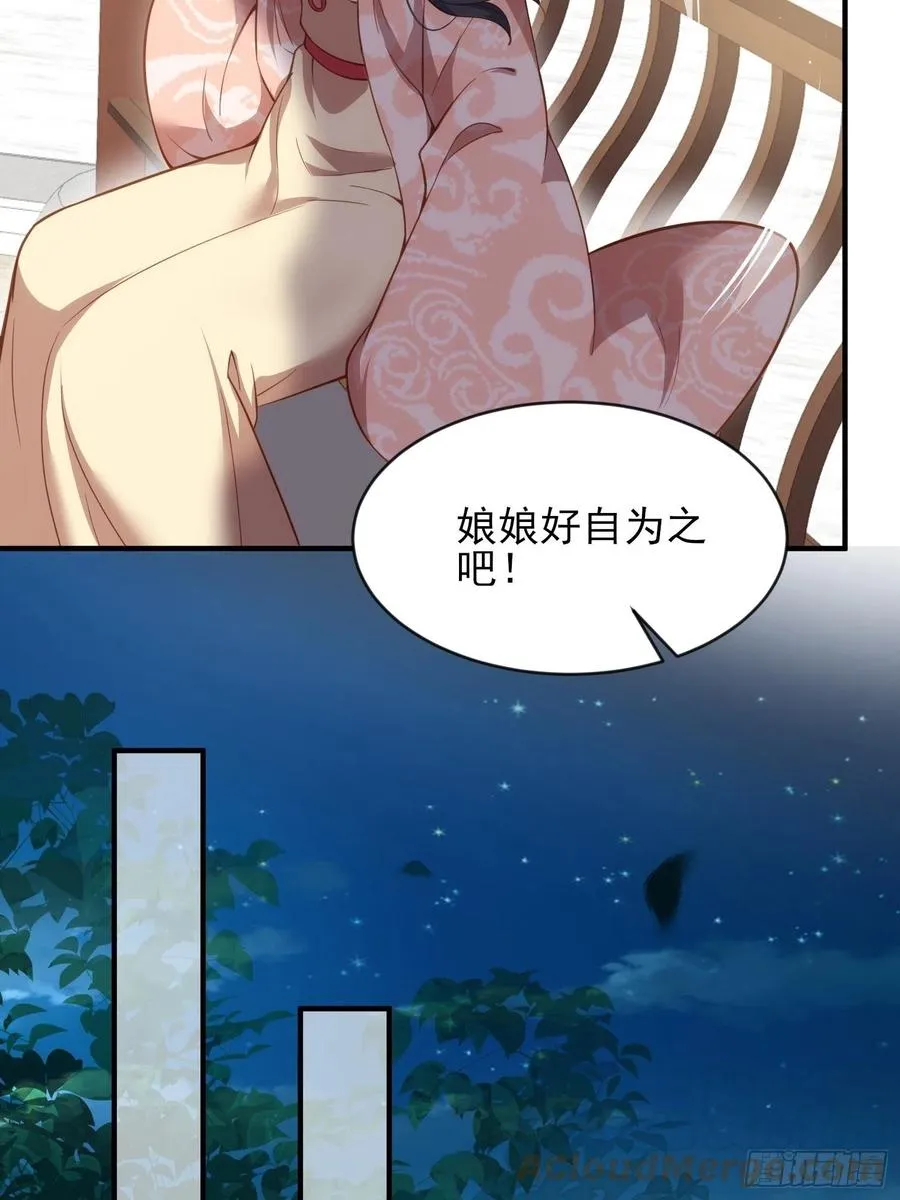 第173话 我爱上郡主了 第11页