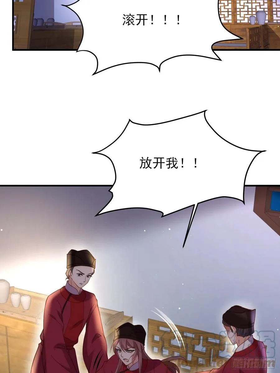 第173话 我爱上郡主了 第13页