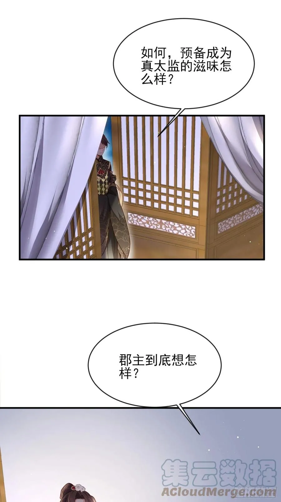 第173话 我爱上郡主了 第15页