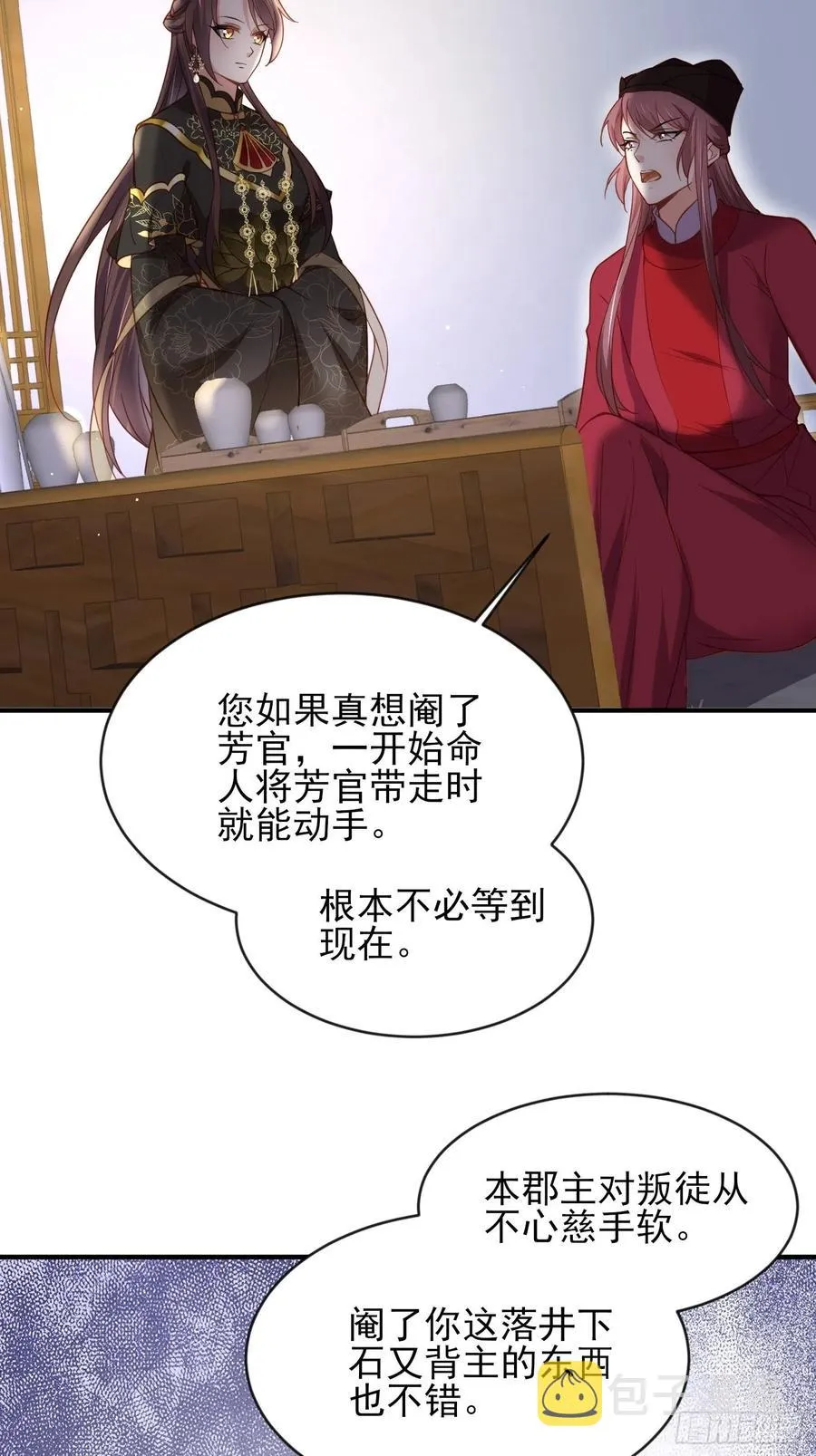 第173话 我爱上郡主了 第16页
