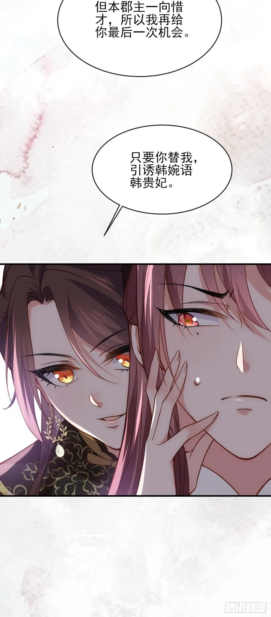 第173话 我爱上郡主了 第18页