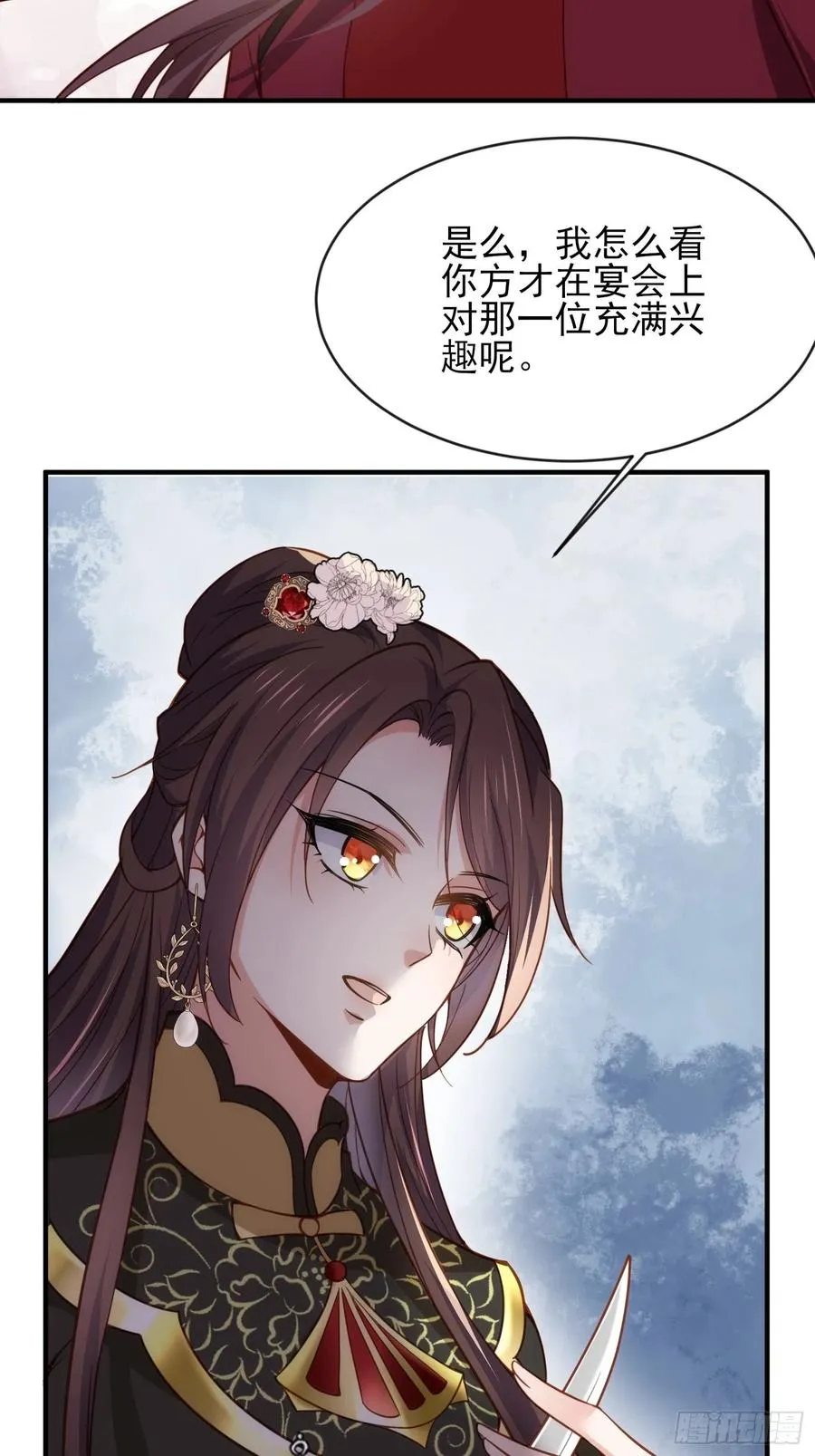 第173话 我爱上郡主了 第20页