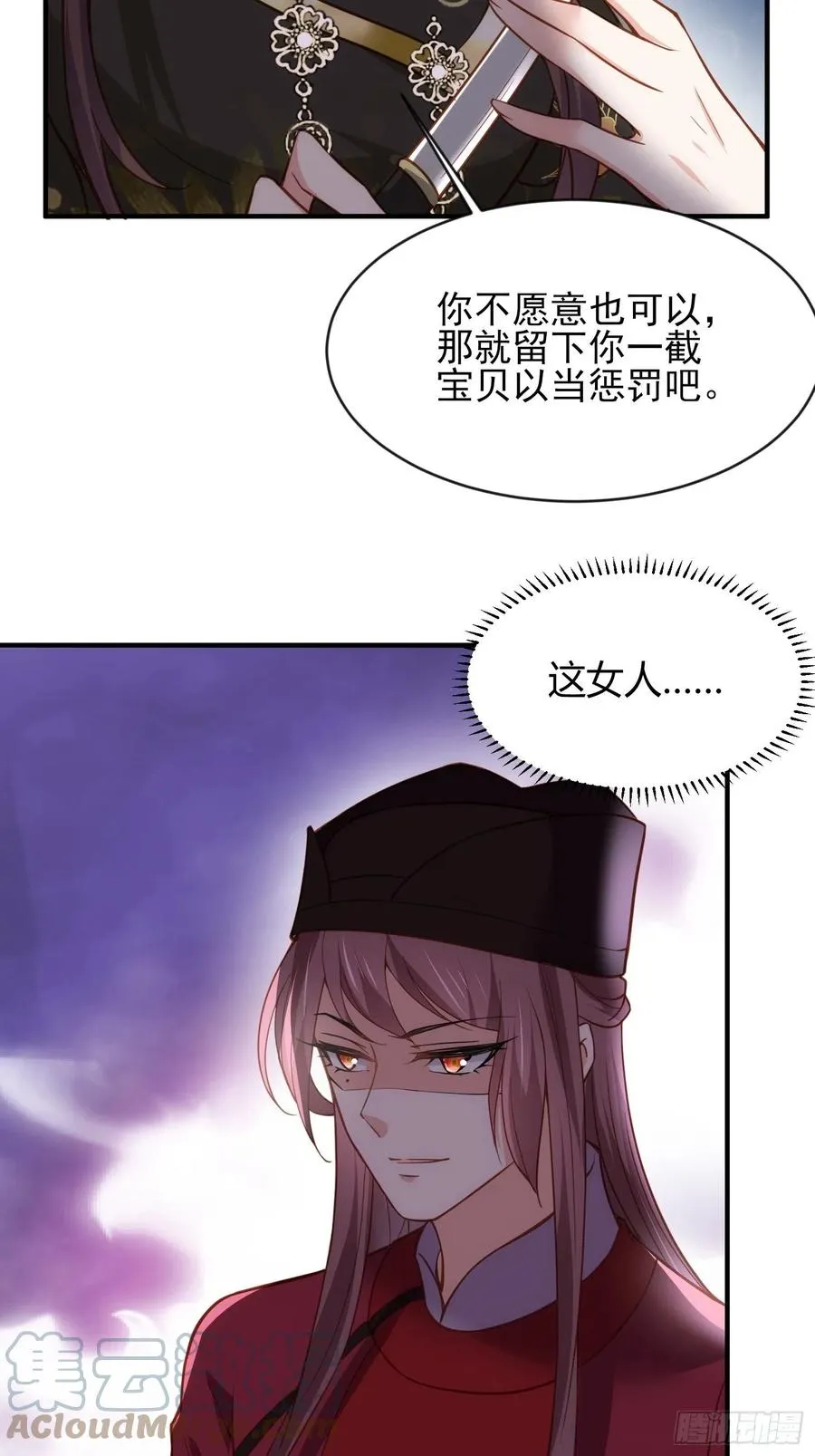 第173话 我爱上郡主了 第21页