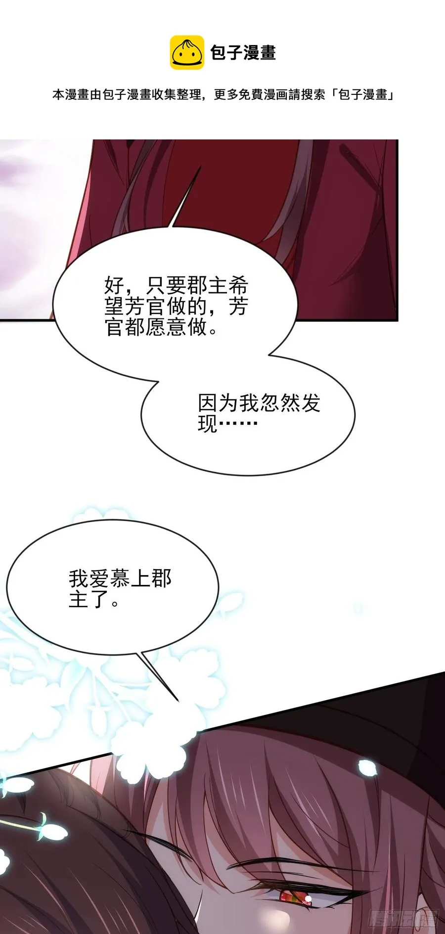 第173话 我爱上郡主了 第22页