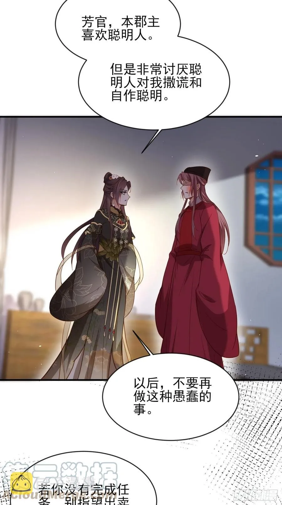 第173话 我爱上郡主了 第25页