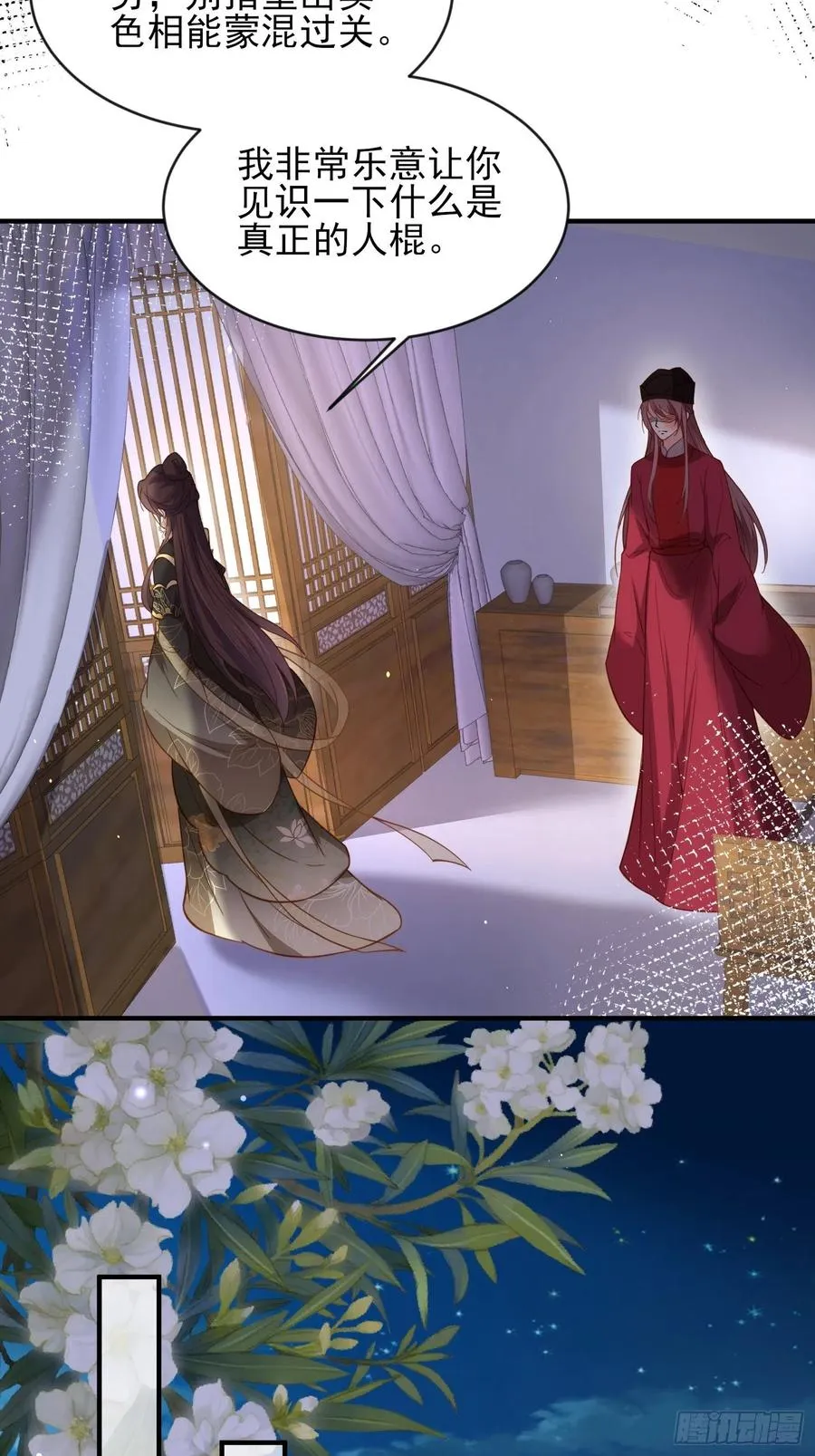 第173话 我爱上郡主了 第26页
