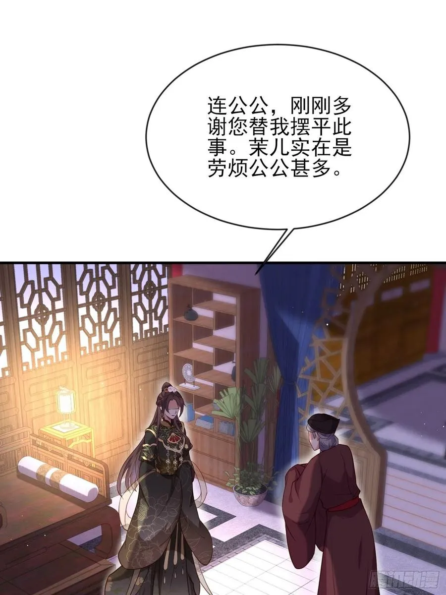 第173话 我爱上郡主了 第28页