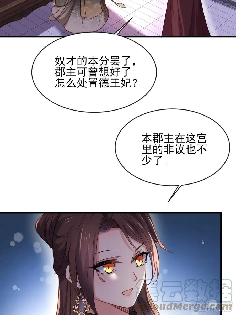 第173话 我爱上郡主了 第29页