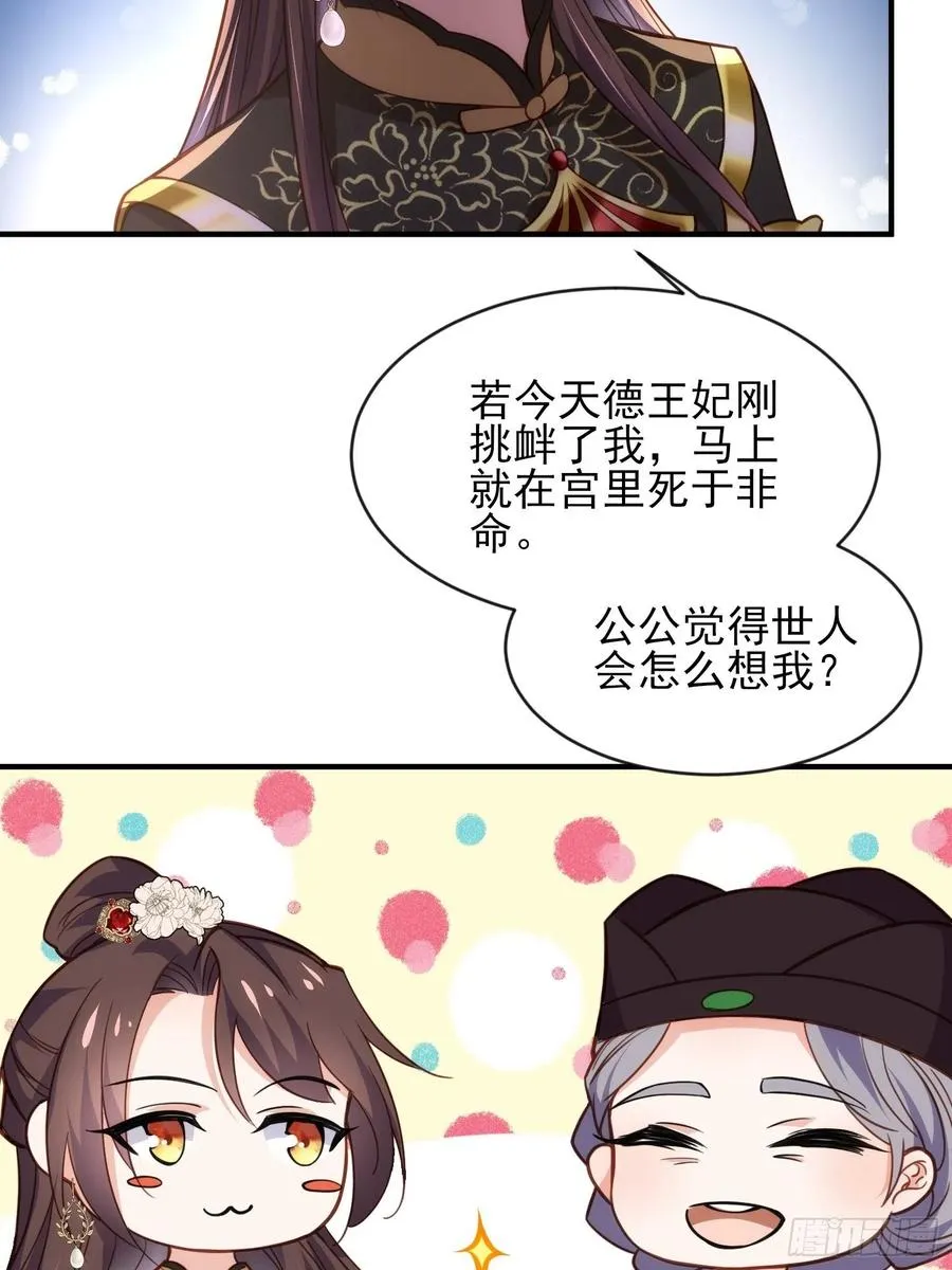 第173话 我爱上郡主了 第30页