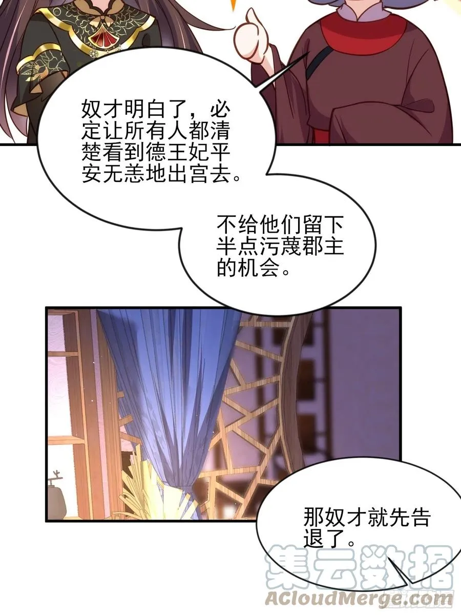 第173话 我爱上郡主了 第31页