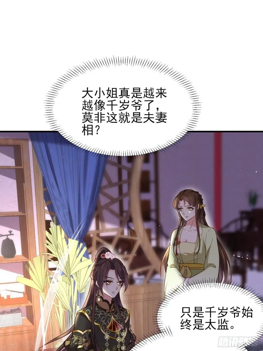 第173话 我爱上郡主了 第32页