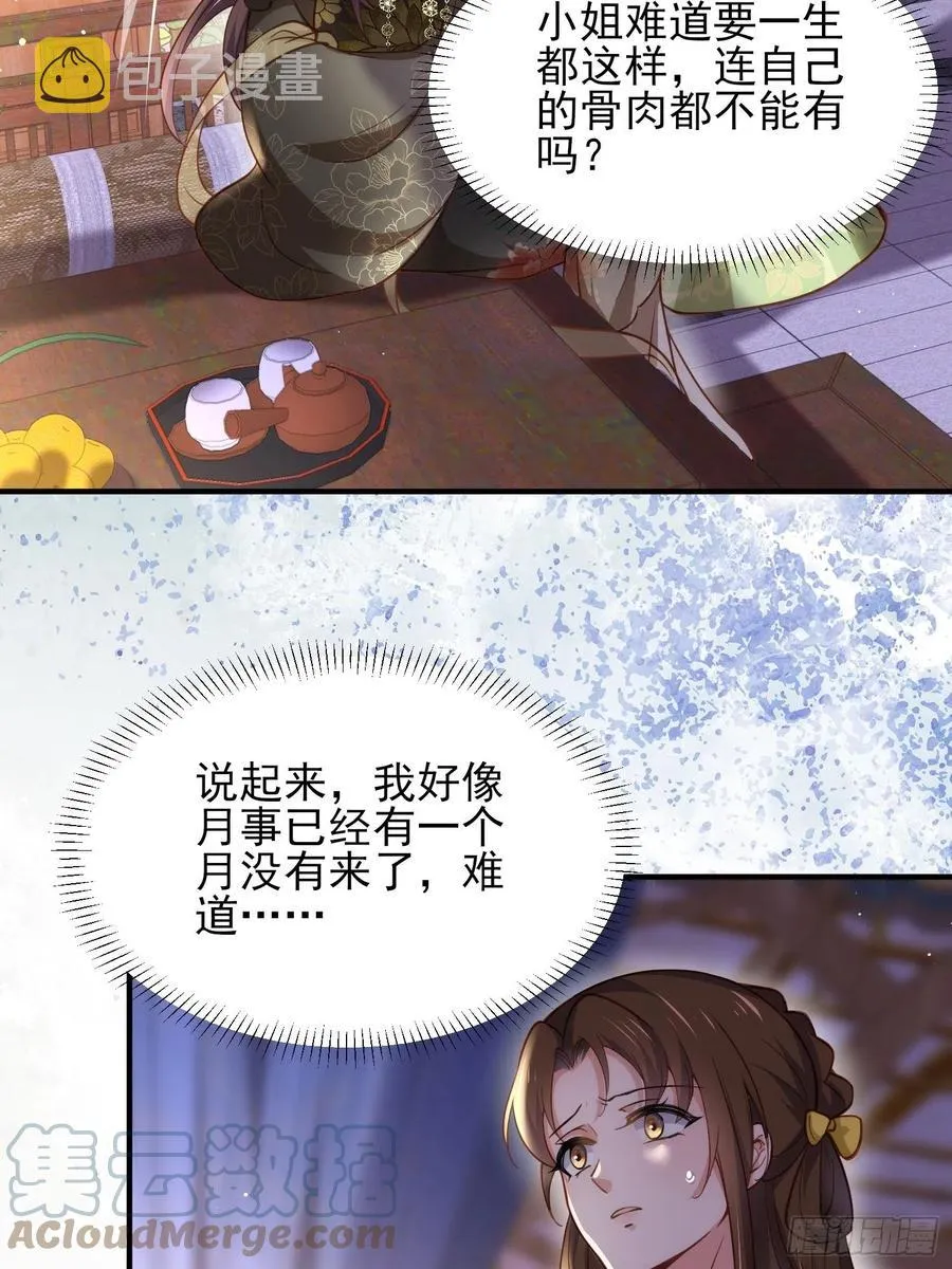 第173话 我爱上郡主了 第33页