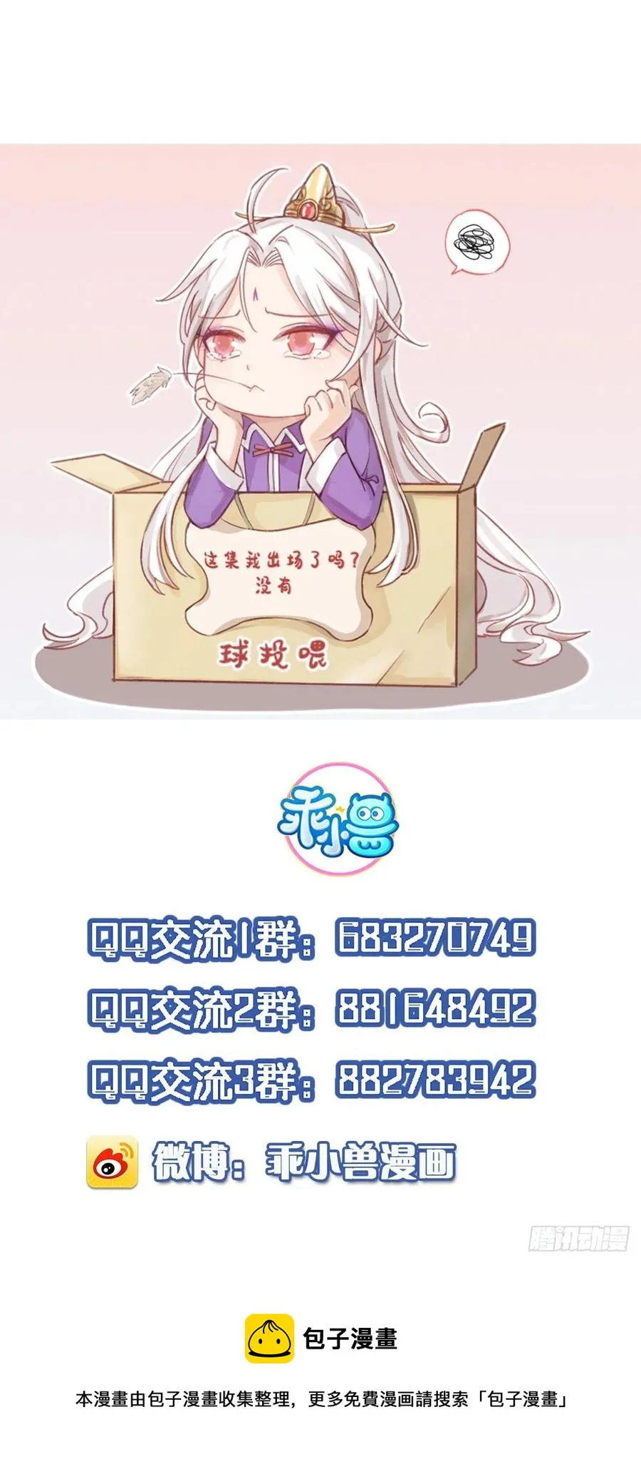 第173话 我爱上郡主了 第36页