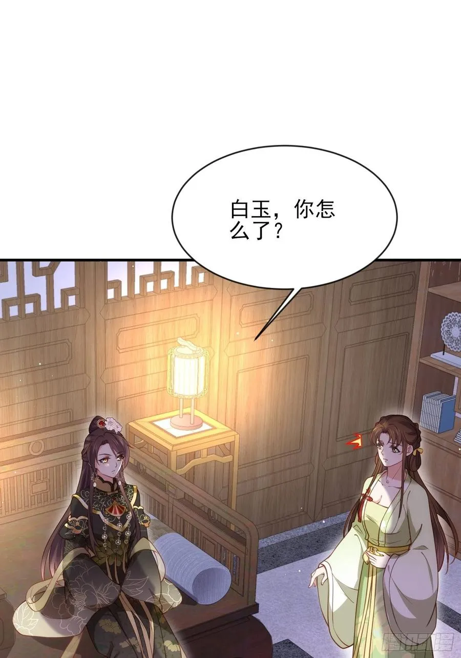 第174话 白玉怀孕？！ 第2页