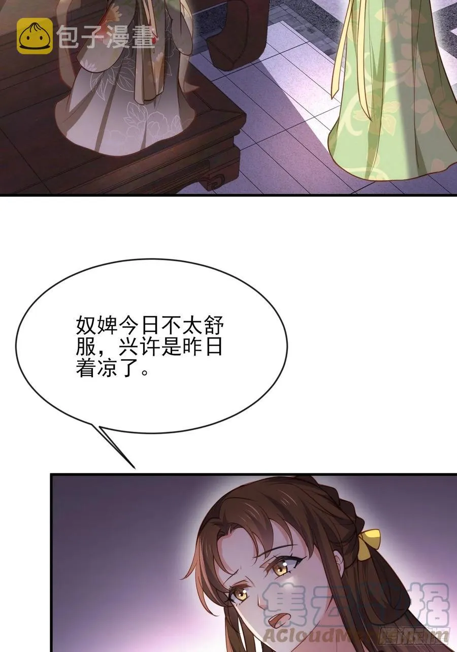 第174话 白玉怀孕？！ 第3页